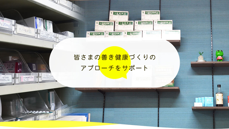 皆さまの善き健康づくりのアプローチをサポート